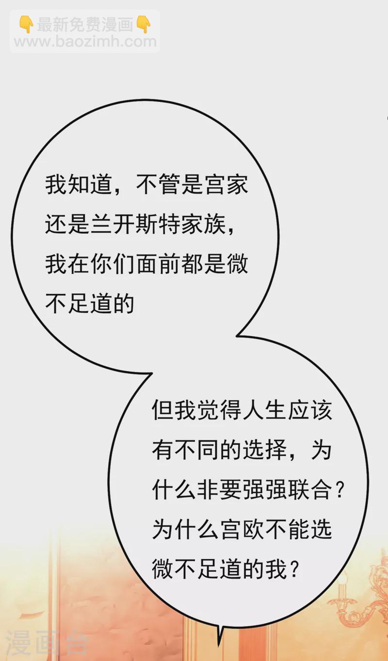 🍘我的男人是个偏执狂 第359话 你配得上宫欧吗？ 第7页