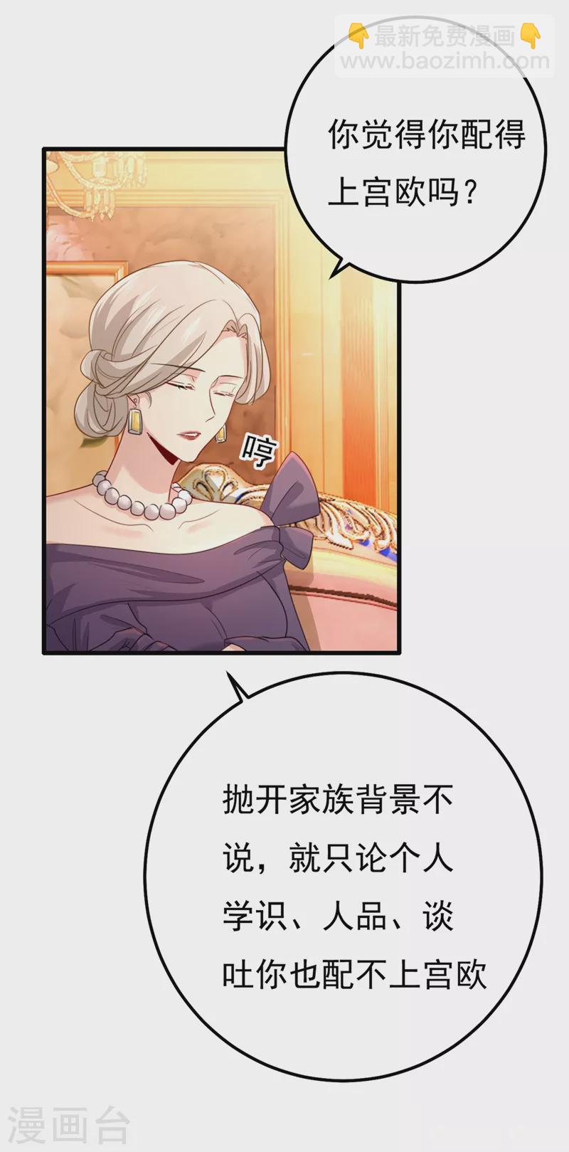 🍘我的男人是个偏执狂 第359话 你配得上宫欧吗？ 第9页