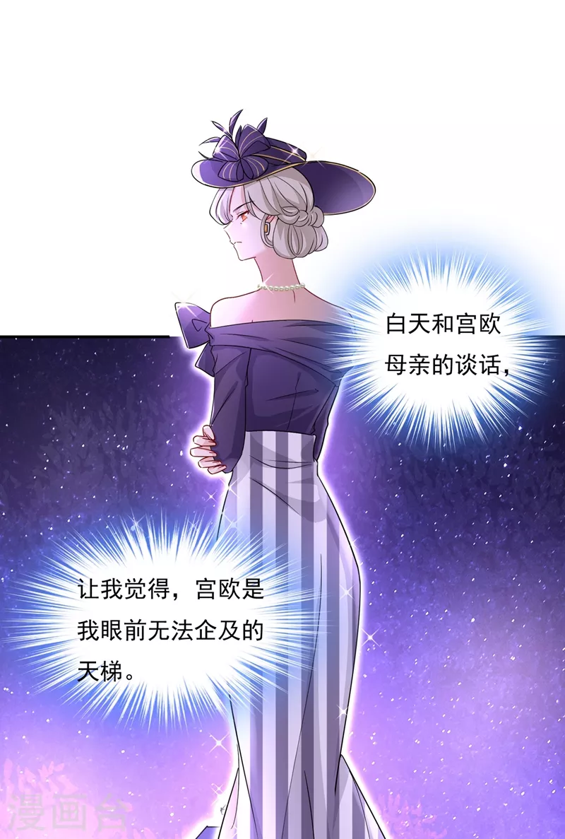 🍘我的男人是个偏执狂 第361话 一起去看星星 第1页
