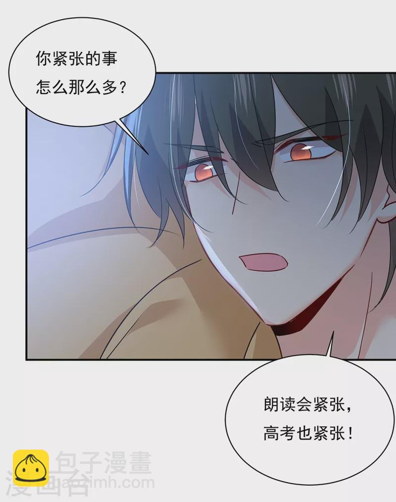 🍘我的男人是个偏执狂 第361话 一起去看星星 第11页