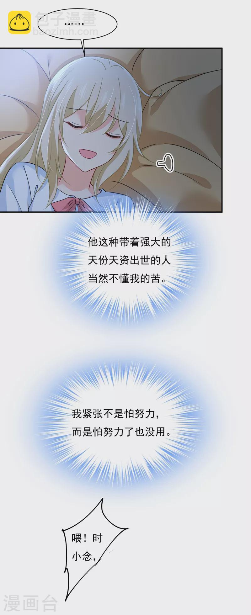 🍘我的男人是个偏执狂 第361话 一起去看星星 第12页