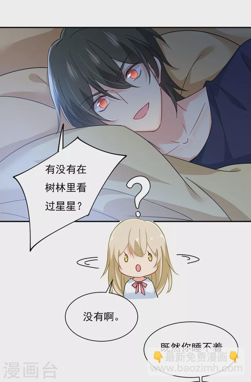 🍘我的男人是个偏执狂 第361话 一起去看星星 第13页