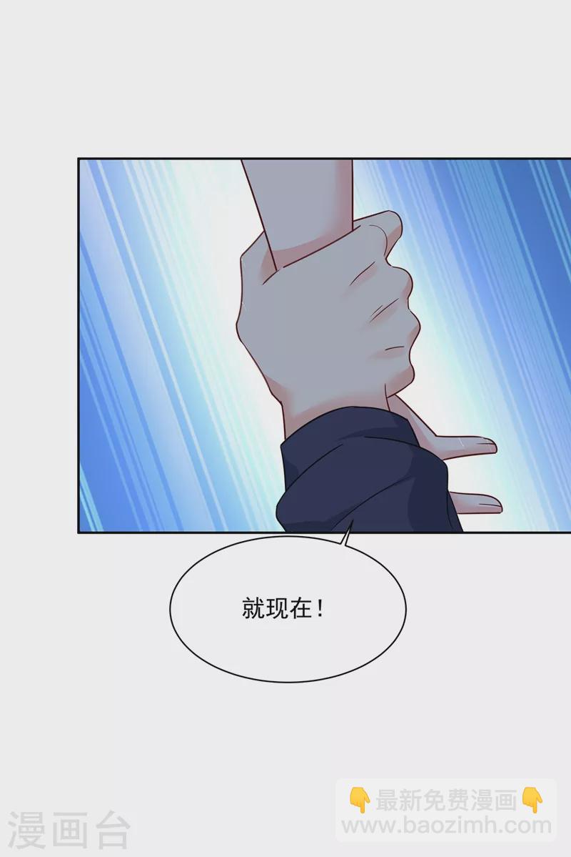 🍘我的男人是个偏执狂 第361话 一起去看星星 第16页
