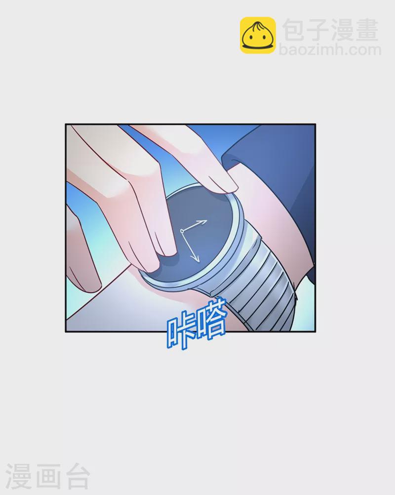 🍘我的男人是个偏执狂 第361话 一起去看星星 第21页