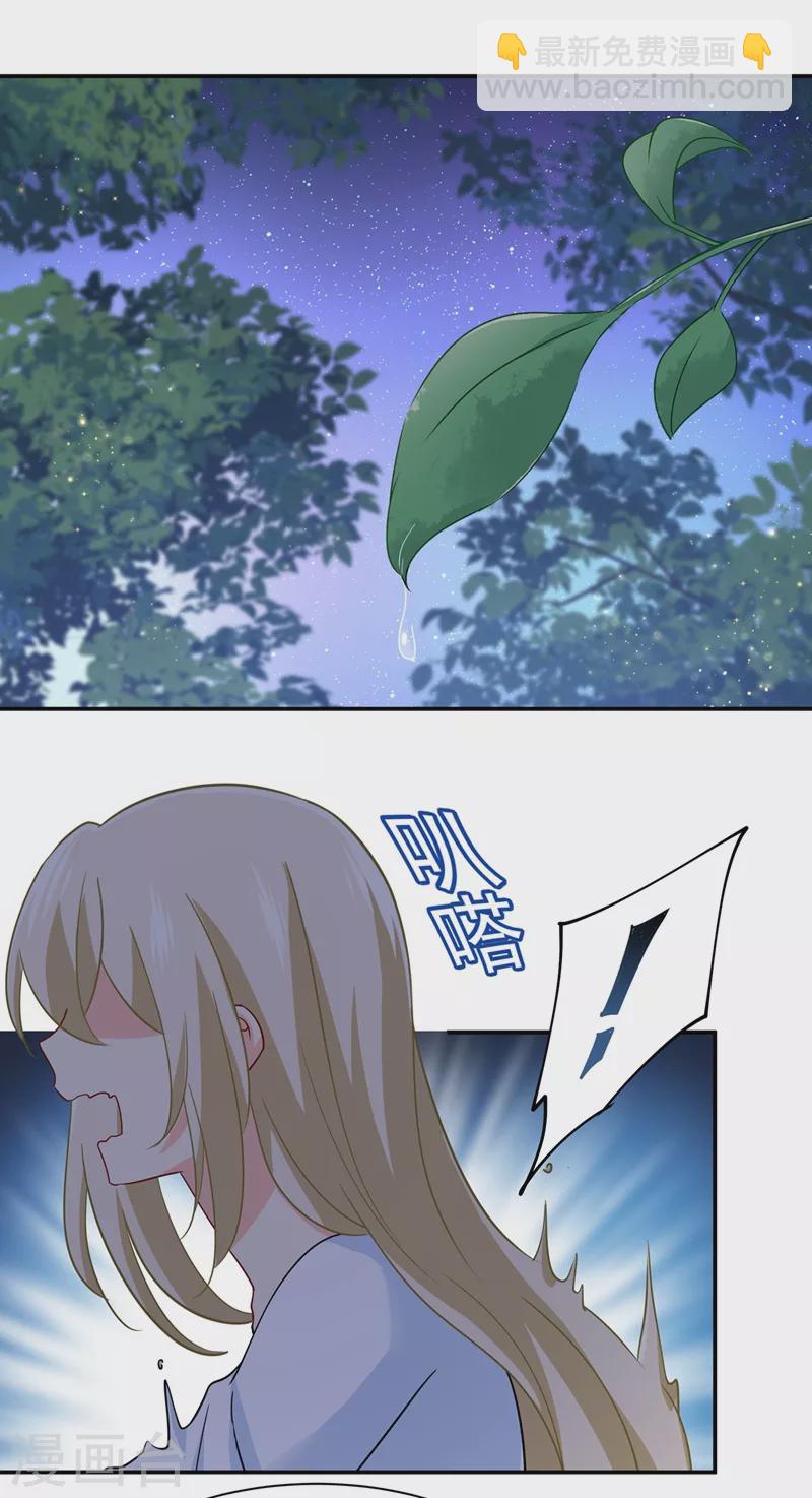 🍘我的男人是个偏执狂 第361话 一起去看星星 第24页