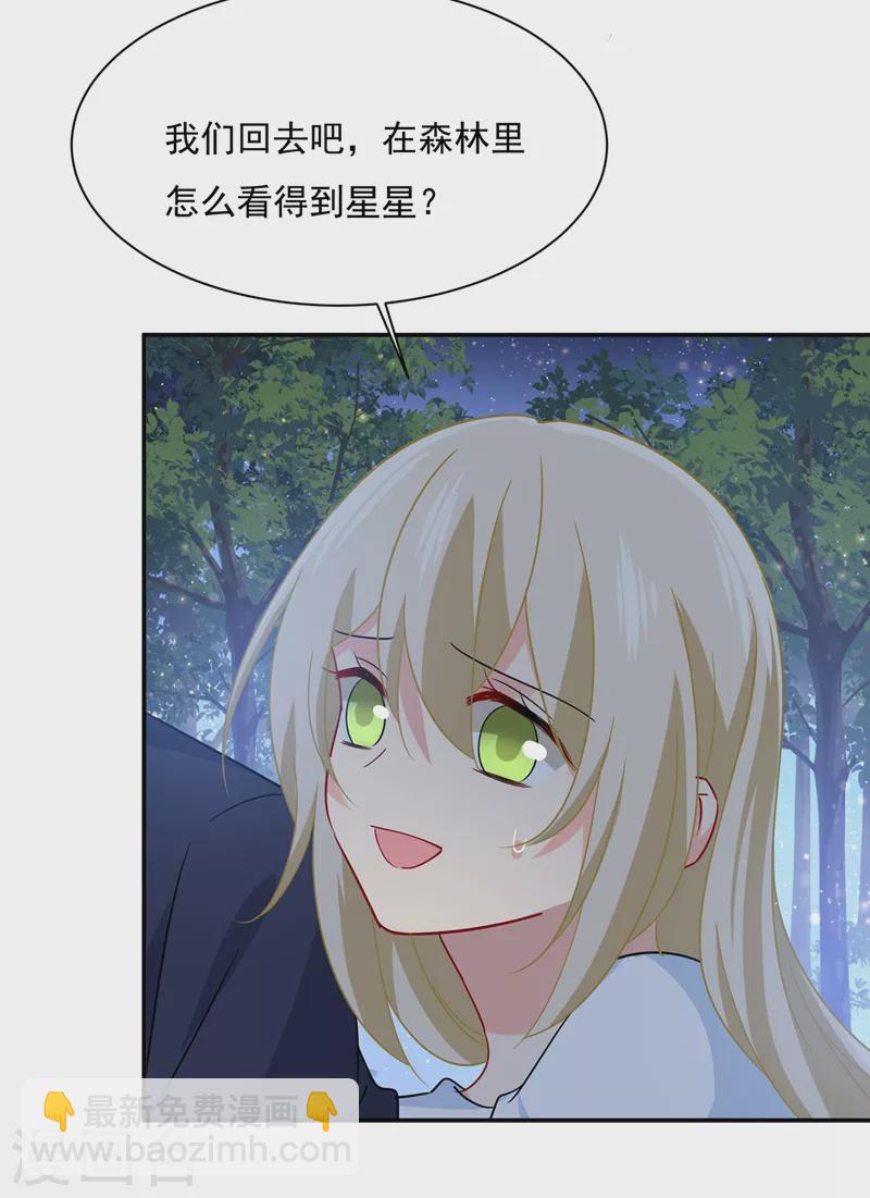 🍘我的男人是个偏执狂 第361话 一起去看星星 第25页