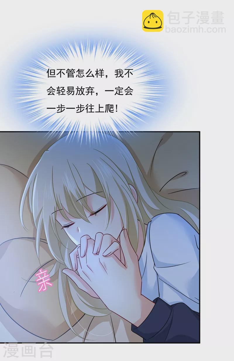🍘我的男人是个偏执狂 第361话 一起去看星星 第3页