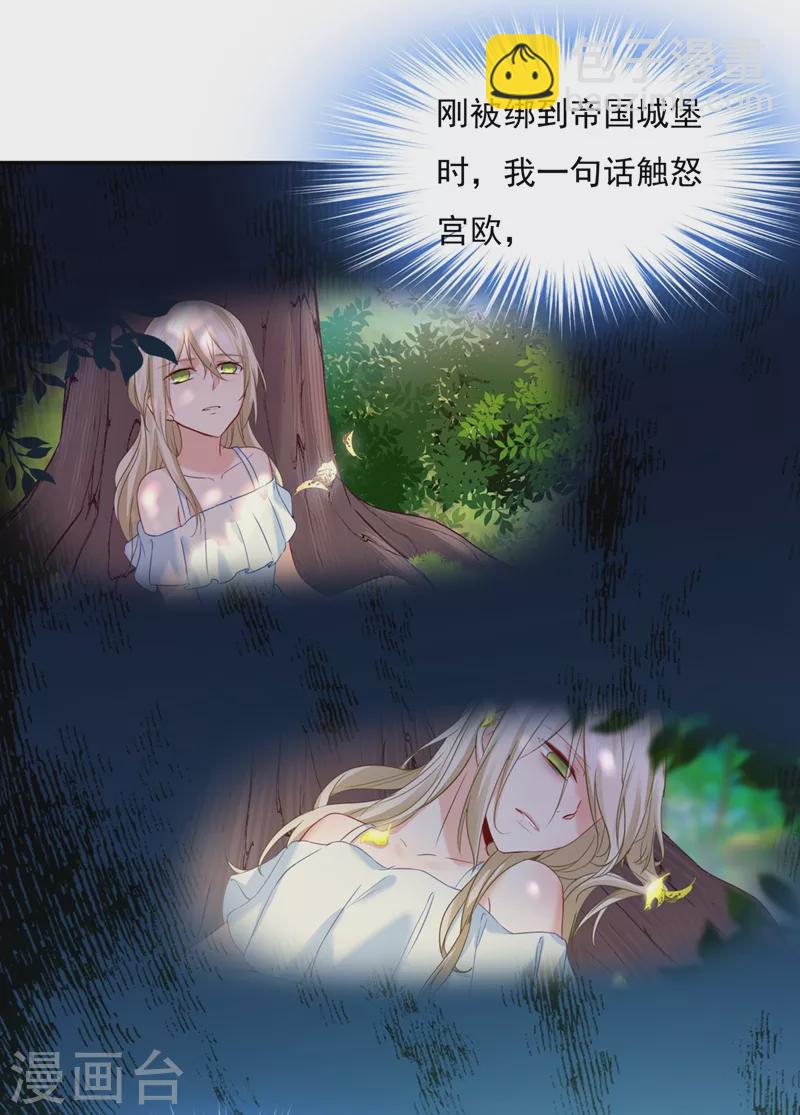 🍘我的男人是个偏执狂 第361话 一起去看星星 第30页