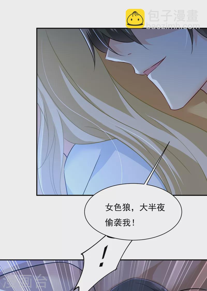 🍘我的男人是个偏执狂 第361话 一起去看星星 第4页