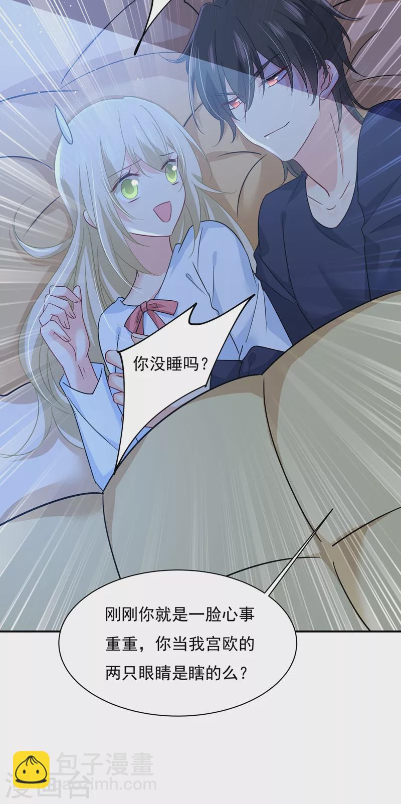 🍘我的男人是个偏执狂 第361话 一起去看星星 第5页