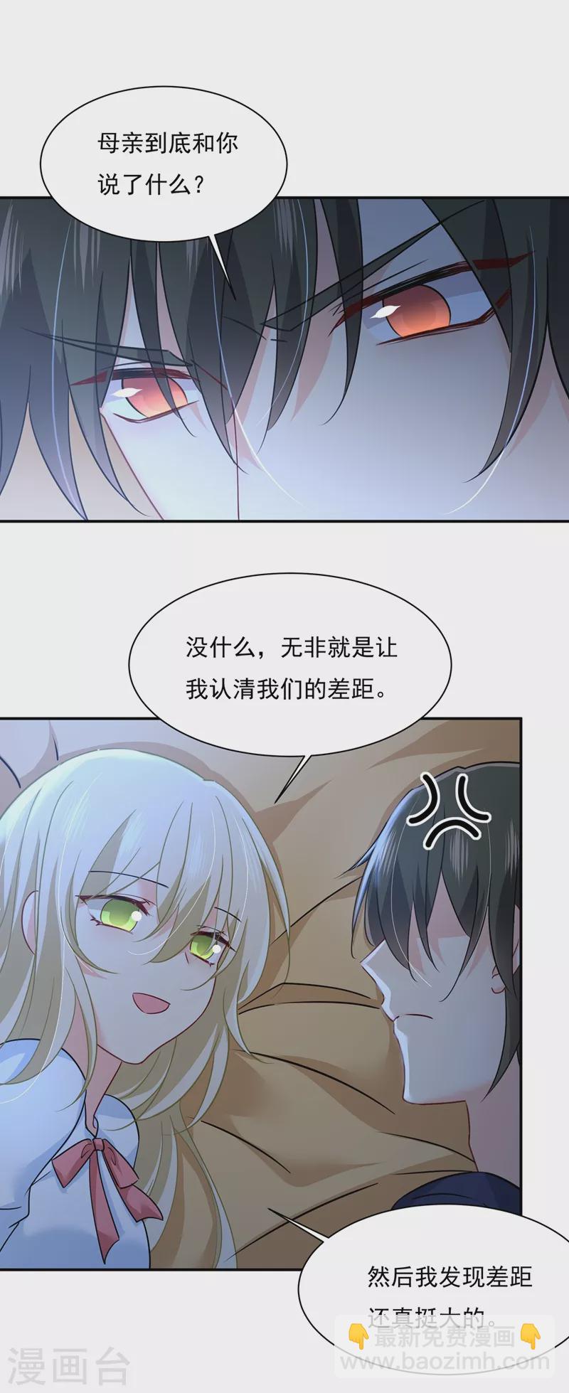 🍘我的男人是个偏执狂 第361话 一起去看星星 第6页