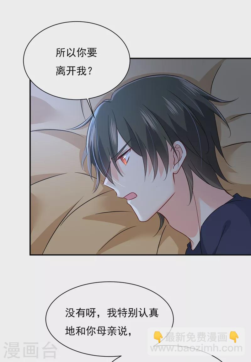🍘我的男人是个偏执狂 第361话 一起去看星星 第7页