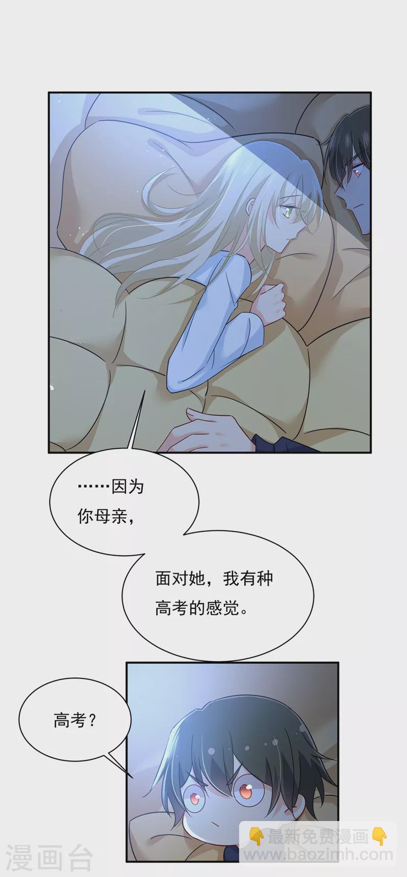 🍘我的男人是个偏执狂 第361话 一起去看星星 第9页