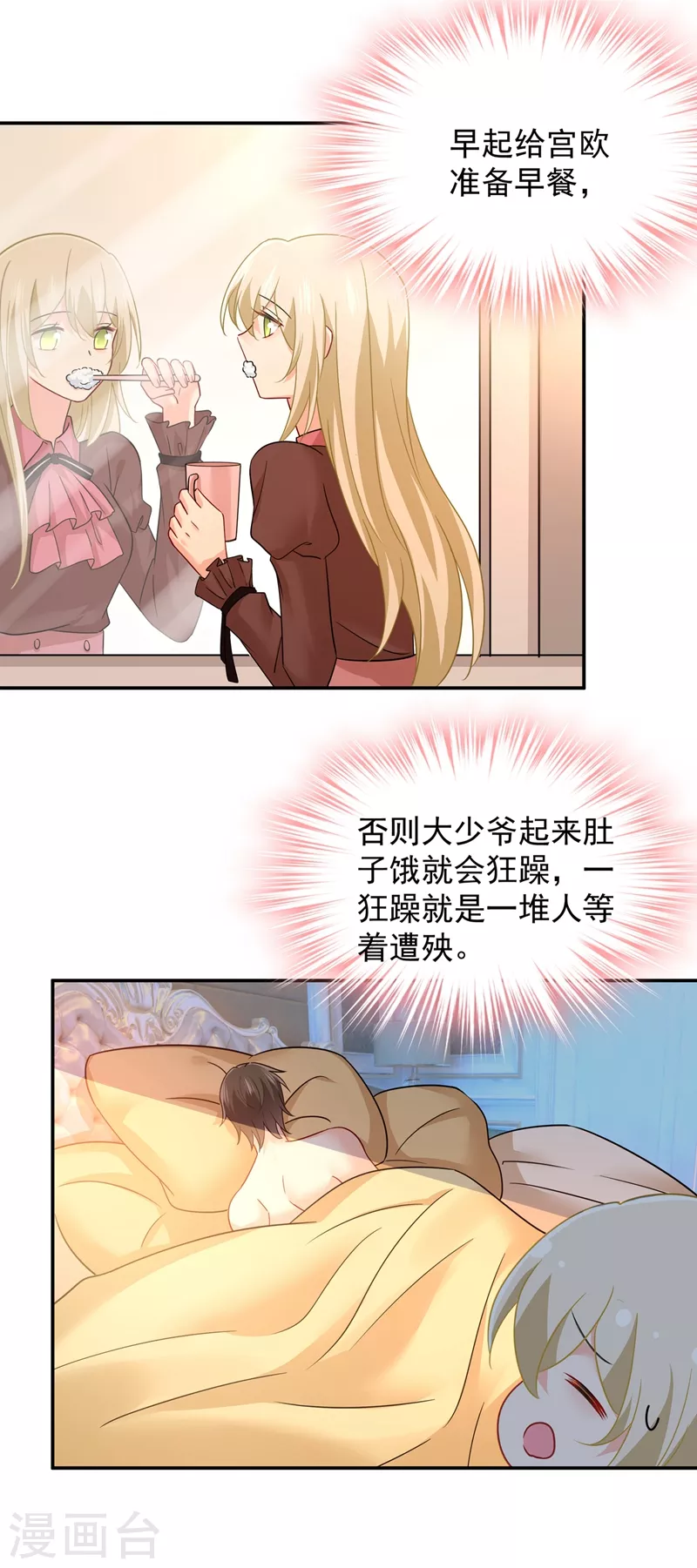 🍘我的男人是个偏执狂 第363话 你要学会独当一面 第12页