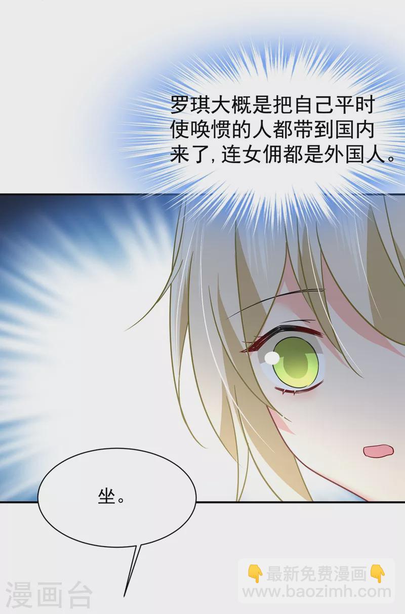 🍘我的男人是个偏执狂 第363话 你要学会独当一面 第20页