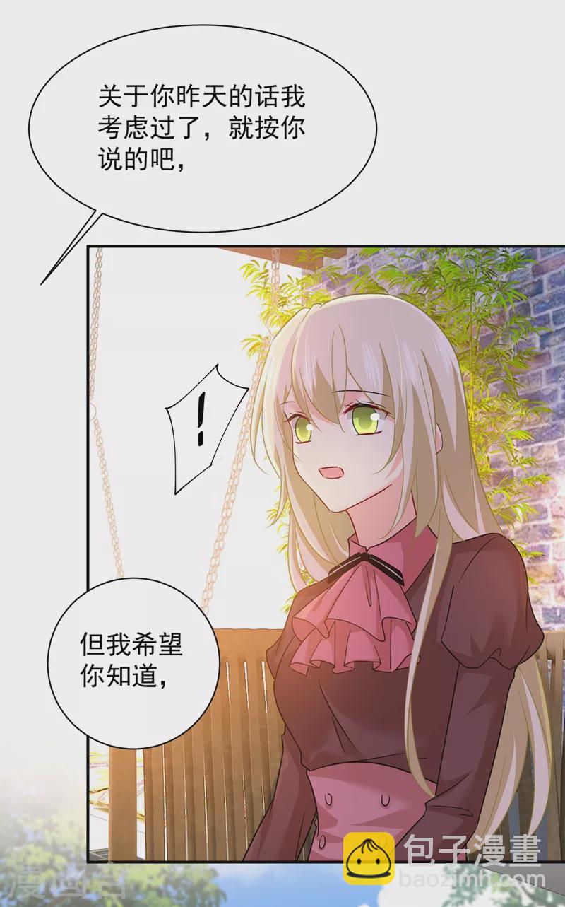 🍘我的男人是个偏执狂 第363话 你要学会独当一面 第22页