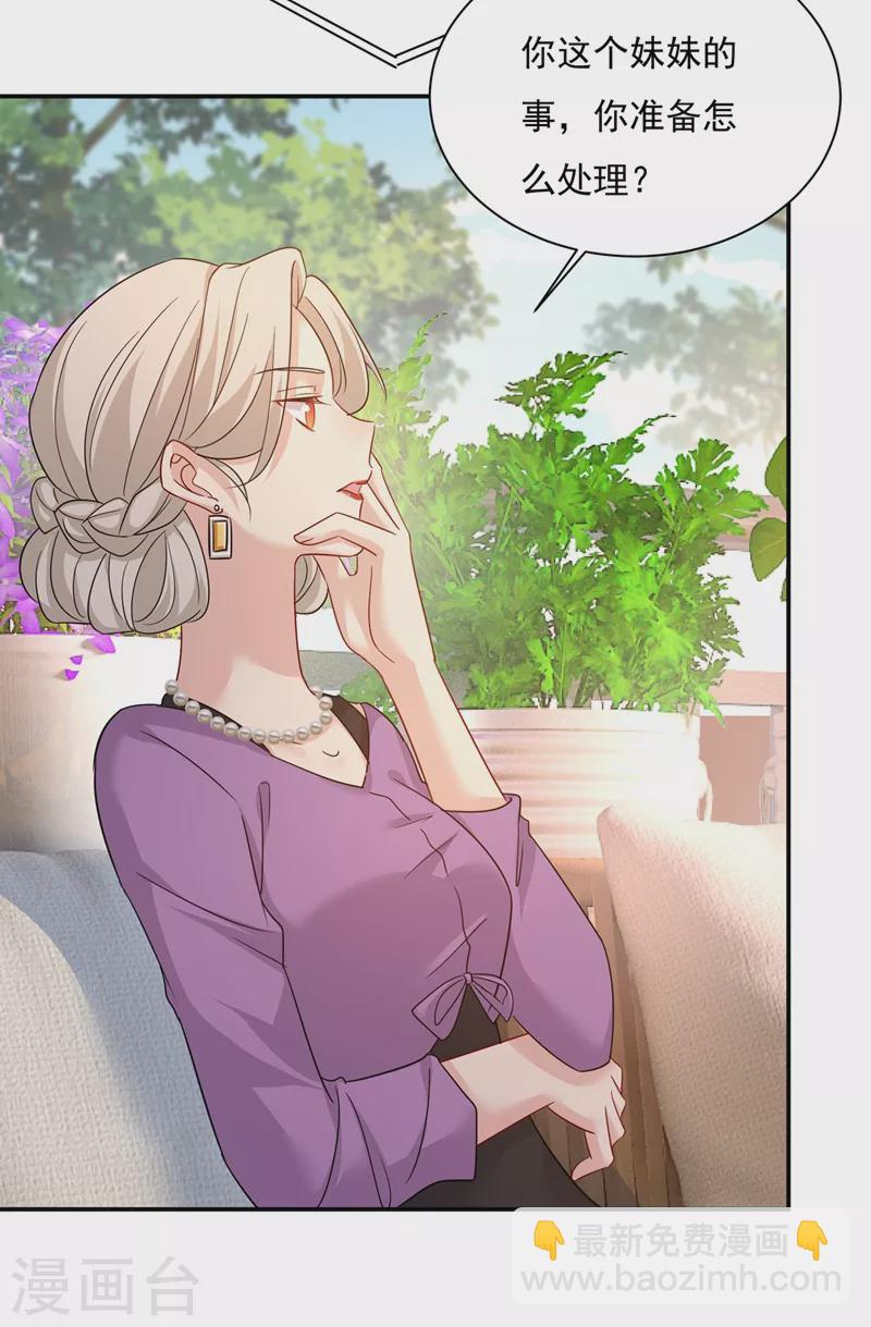 🍘我的男人是个偏执狂 第363话 你要学会独当一面 第26页