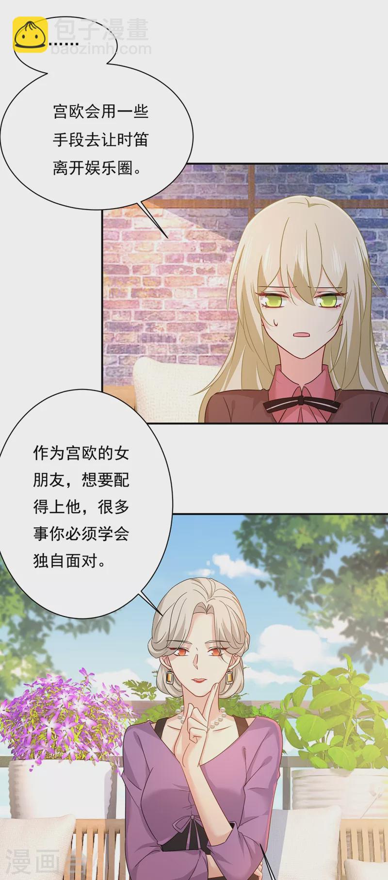 🍘我的男人是个偏执狂 第363话 你要学会独当一面 第27页