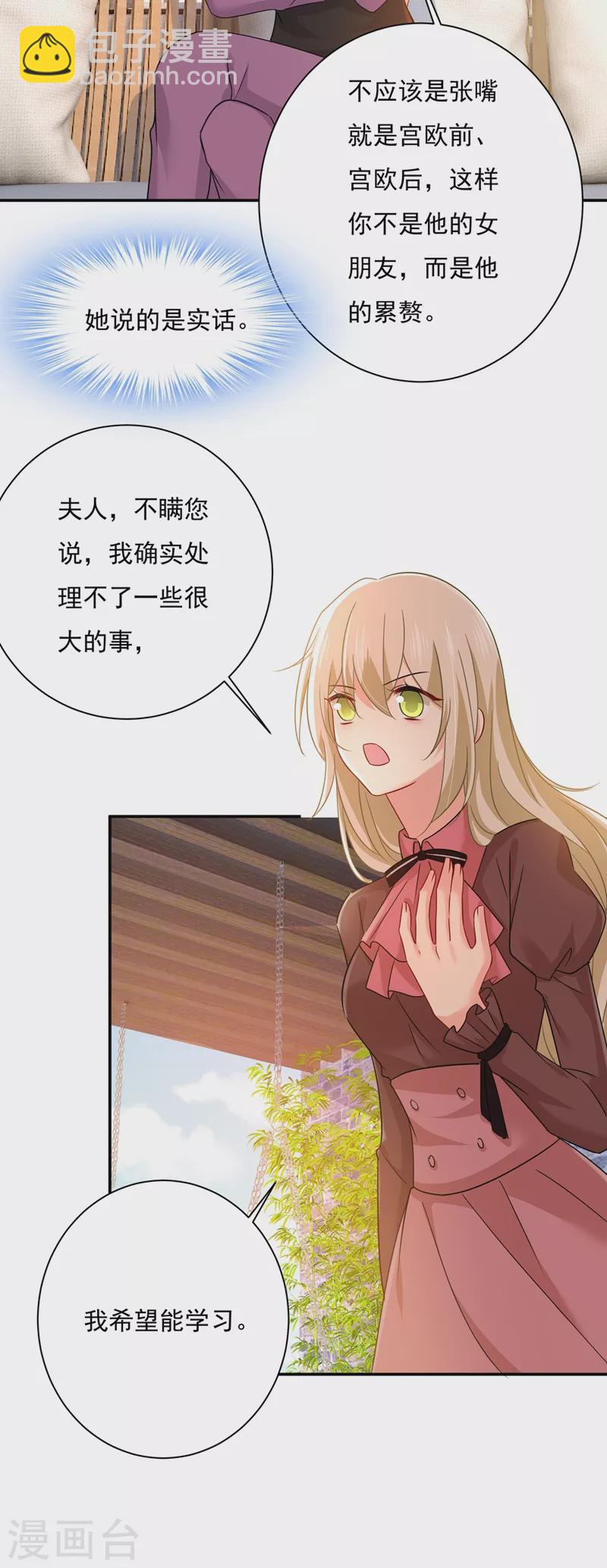 🍘我的男人是个偏执狂 第363话 你要学会独当一面 第28页