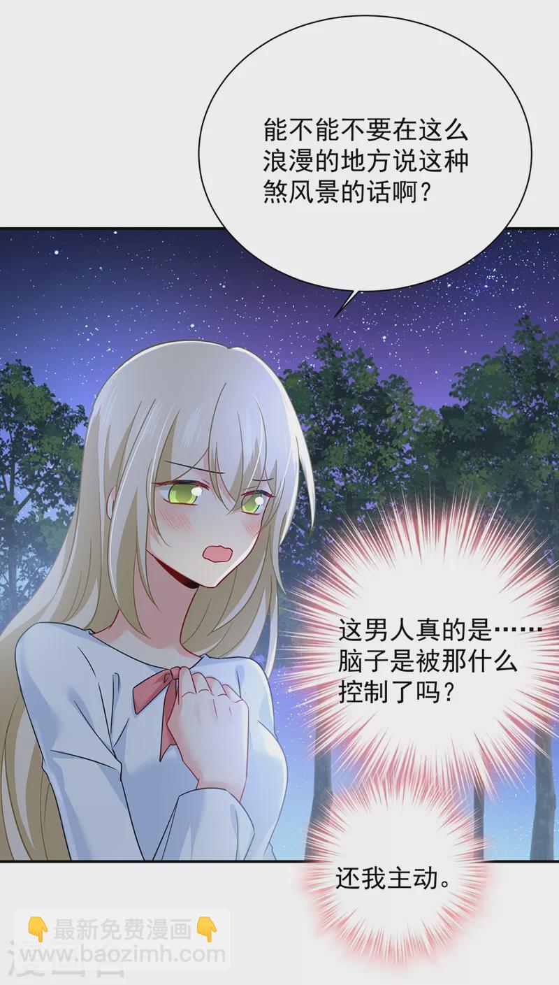 🍘我的男人是个偏执狂 第363话 你要学会独当一面 第3页