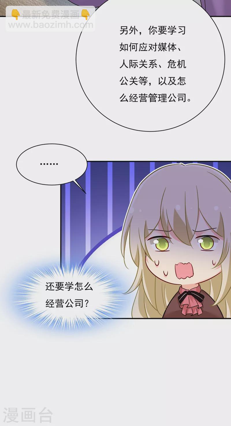 🍘我的男人是个偏执狂 第363话 你要学会独当一面 第30页