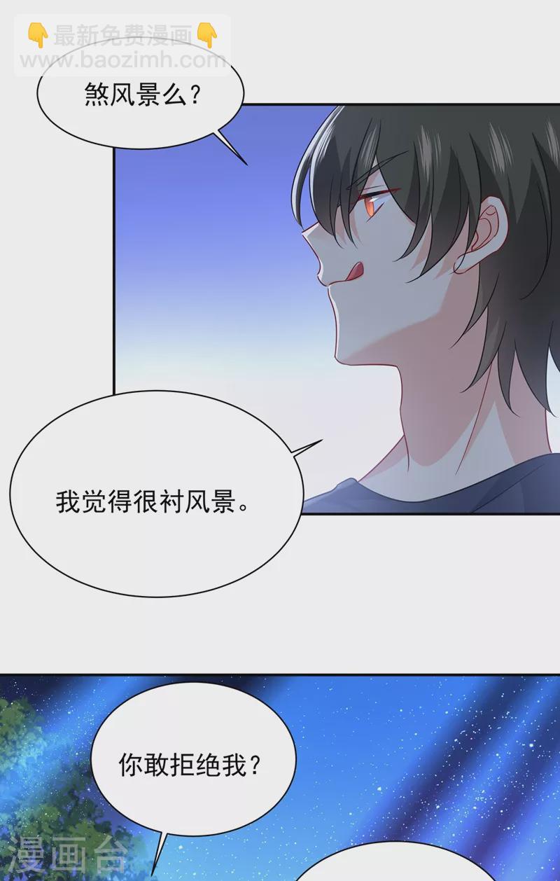 🍘我的男人是个偏执狂 第363话 你要学会独当一面 第4页