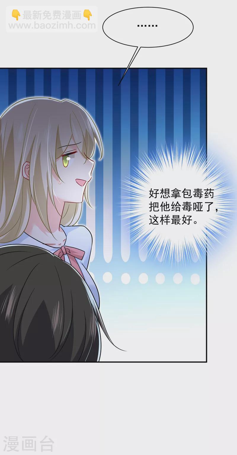 🍘我的男人是个偏执狂 第363话 你要学会独当一面 第7页