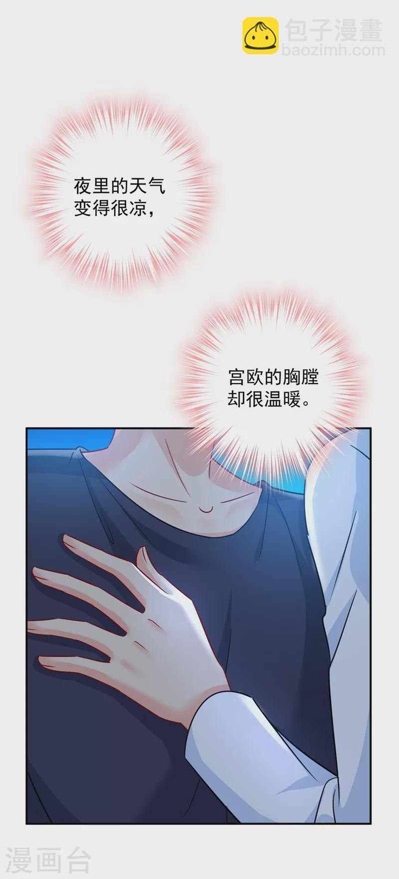 🍘我的男人是个偏执狂 第363话 你要学会独当一面 第8页