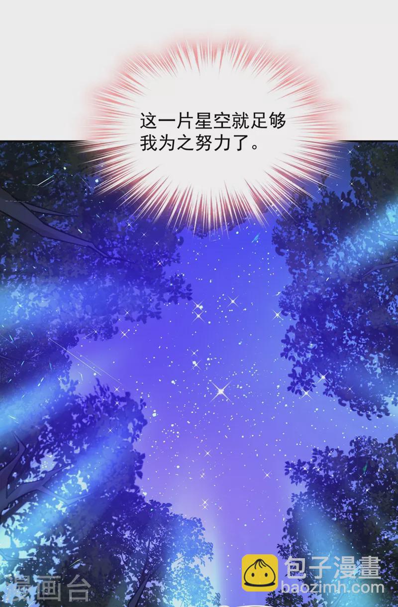 🍘我的男人是个偏执狂 第363话 你要学会独当一面 第9页