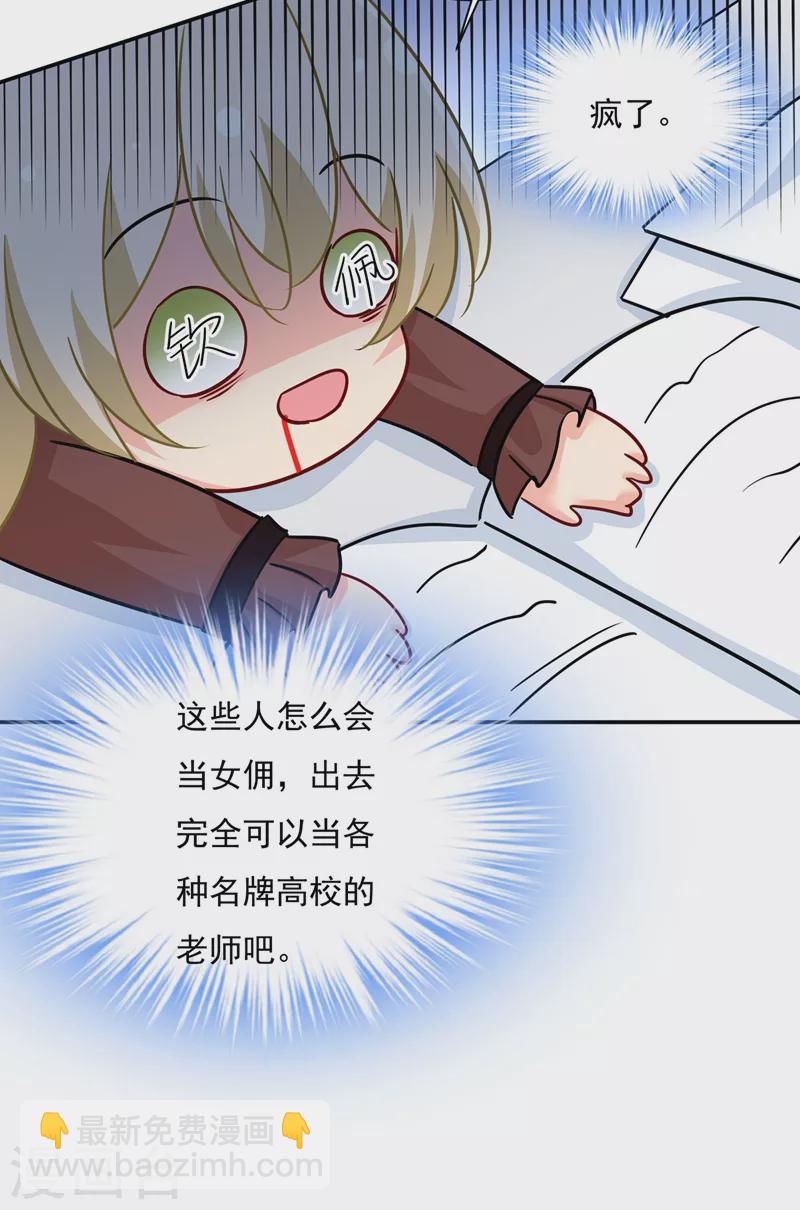 🍘我的男人是个偏执狂 第365话 天分不够，努力来凑 第16页