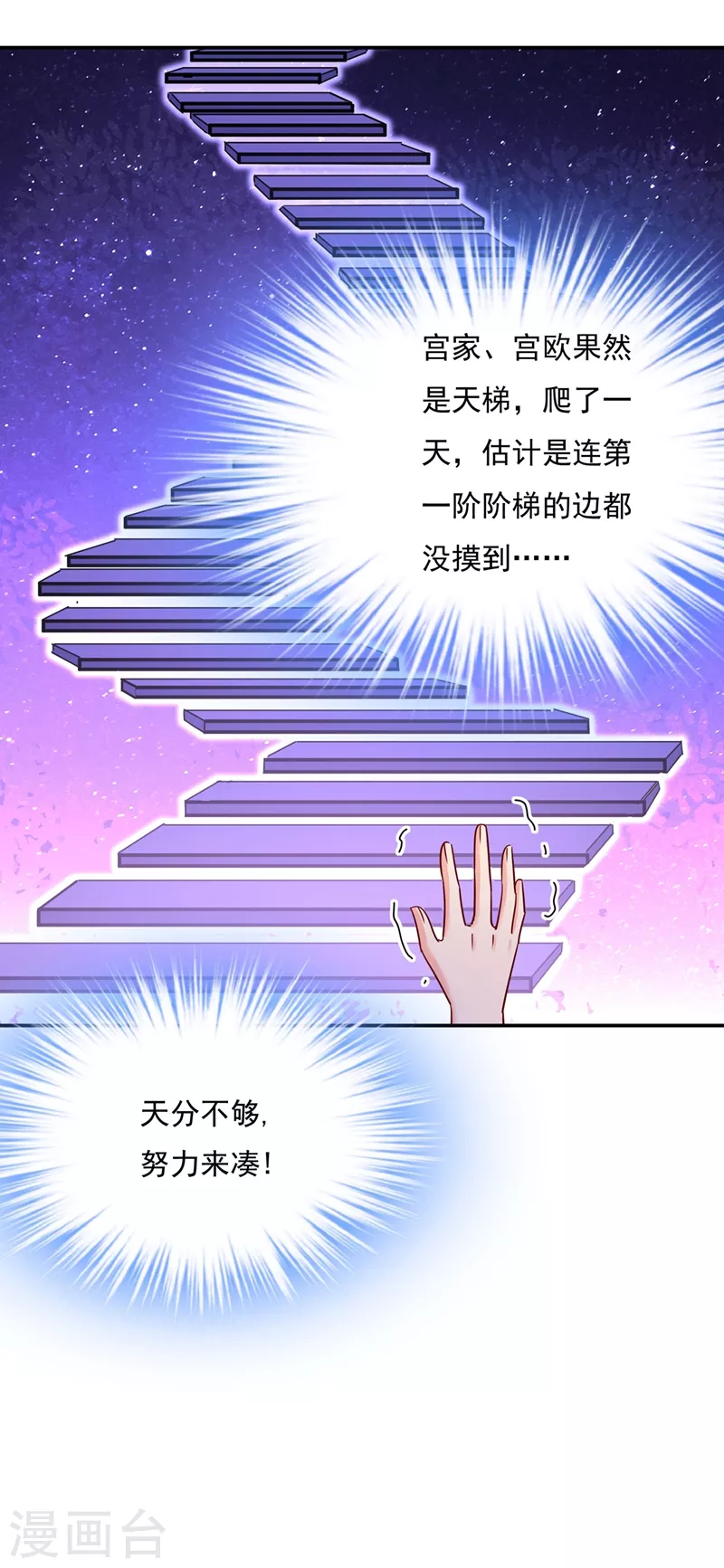 🍘我的男人是个偏执狂 第365话 天分不够，努力来凑 第17页