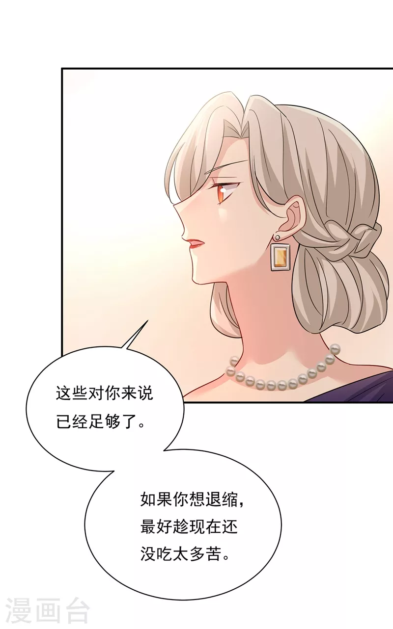 🍘我的男人是个偏执狂 第365话 天分不够，努力来凑 第21页