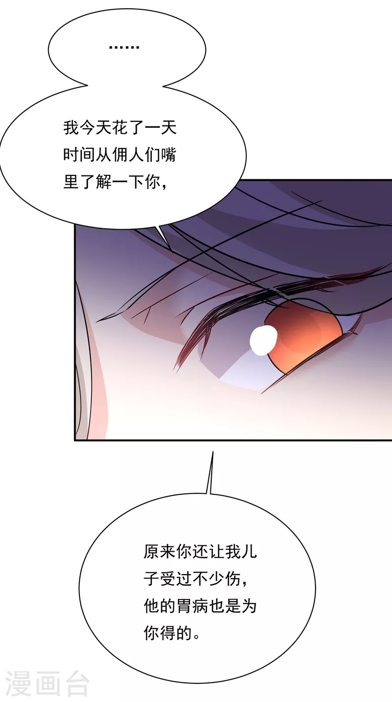 🍘我的男人是个偏执狂 第365话 天分不够，努力来凑 第23页