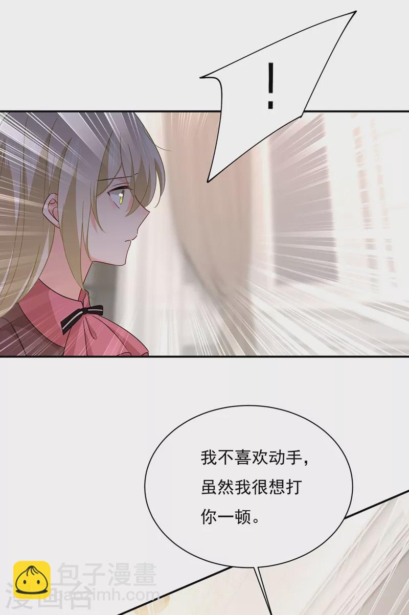 🍘我的男人是个偏执狂 第365话 天分不够，努力来凑 第24页