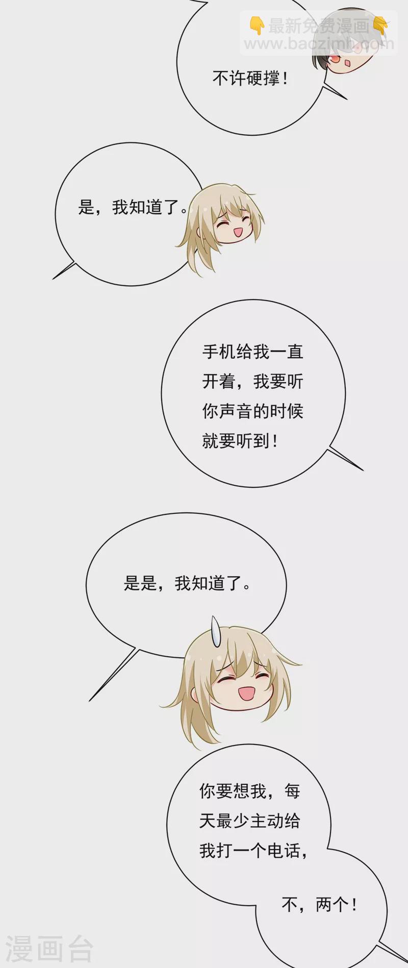 🍘我的男人是个偏执狂 第365话 天分不够，努力来凑 第3页