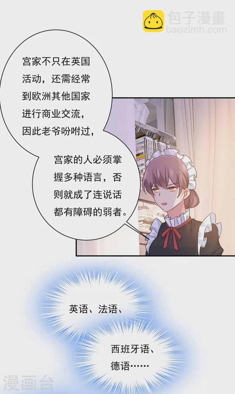 🍘我的男人是个偏执狂 第365话 天分不够，努力来凑 第7页