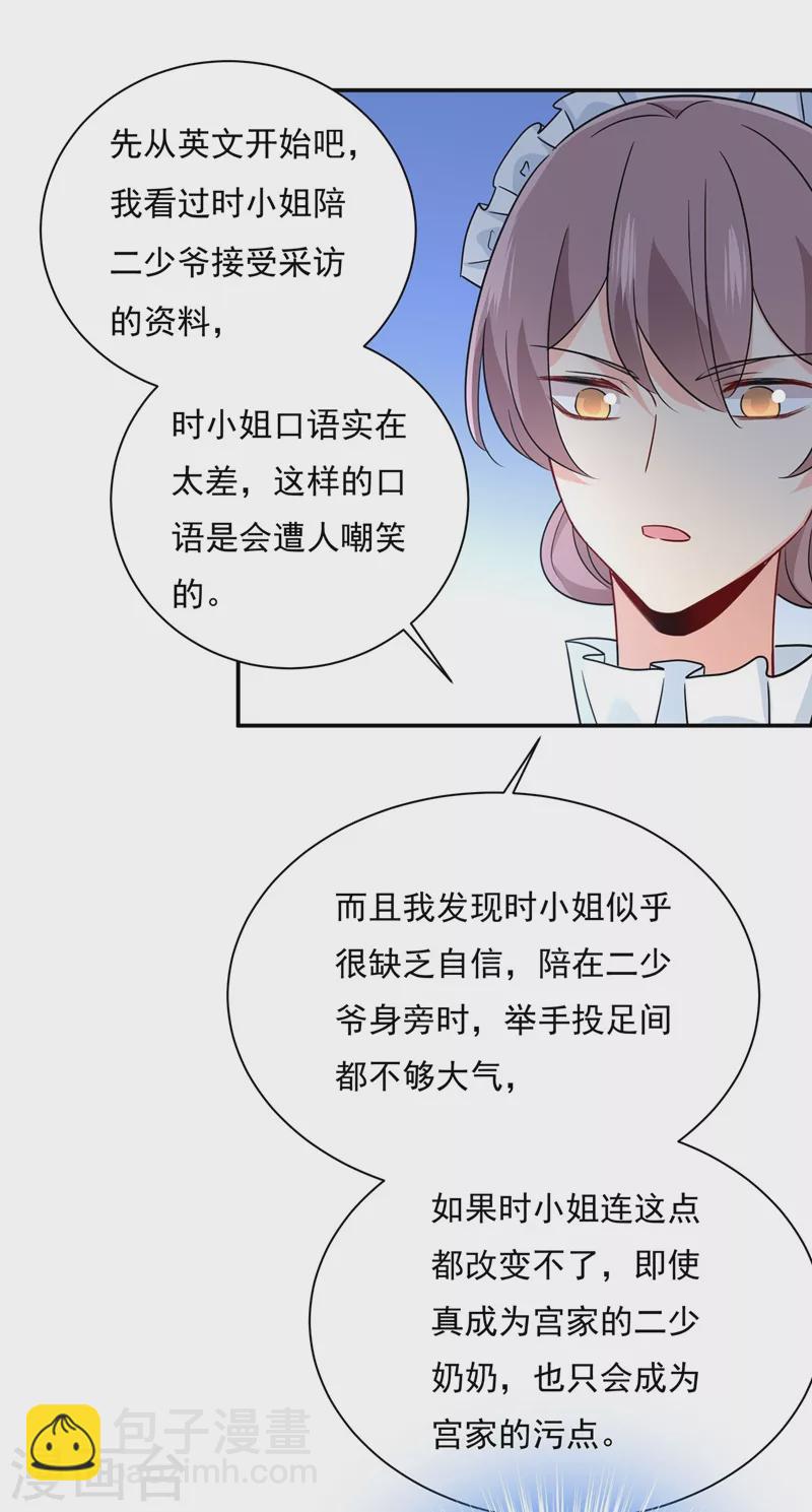 🍘我的男人是个偏执狂 第365话 天分不够，努力来凑 第9页