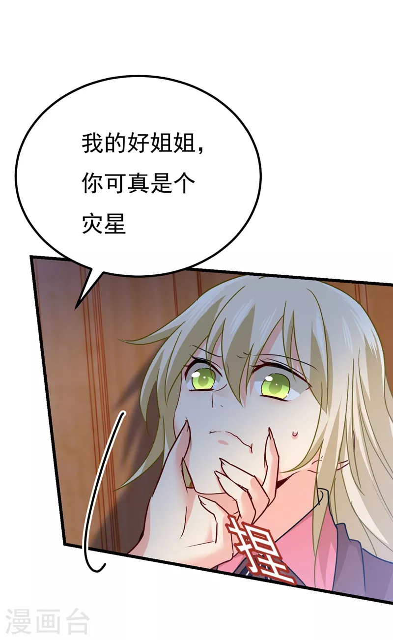 🍘我的男人是个偏执狂 第371话 是我先喜欢千初的 第1页