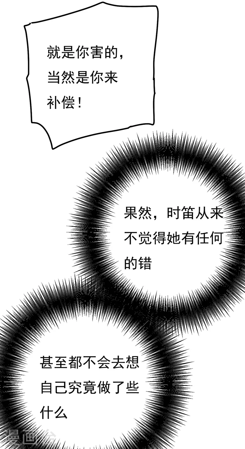 🍘我的男人是个偏执狂 第371话 是我先喜欢千初的 第13页