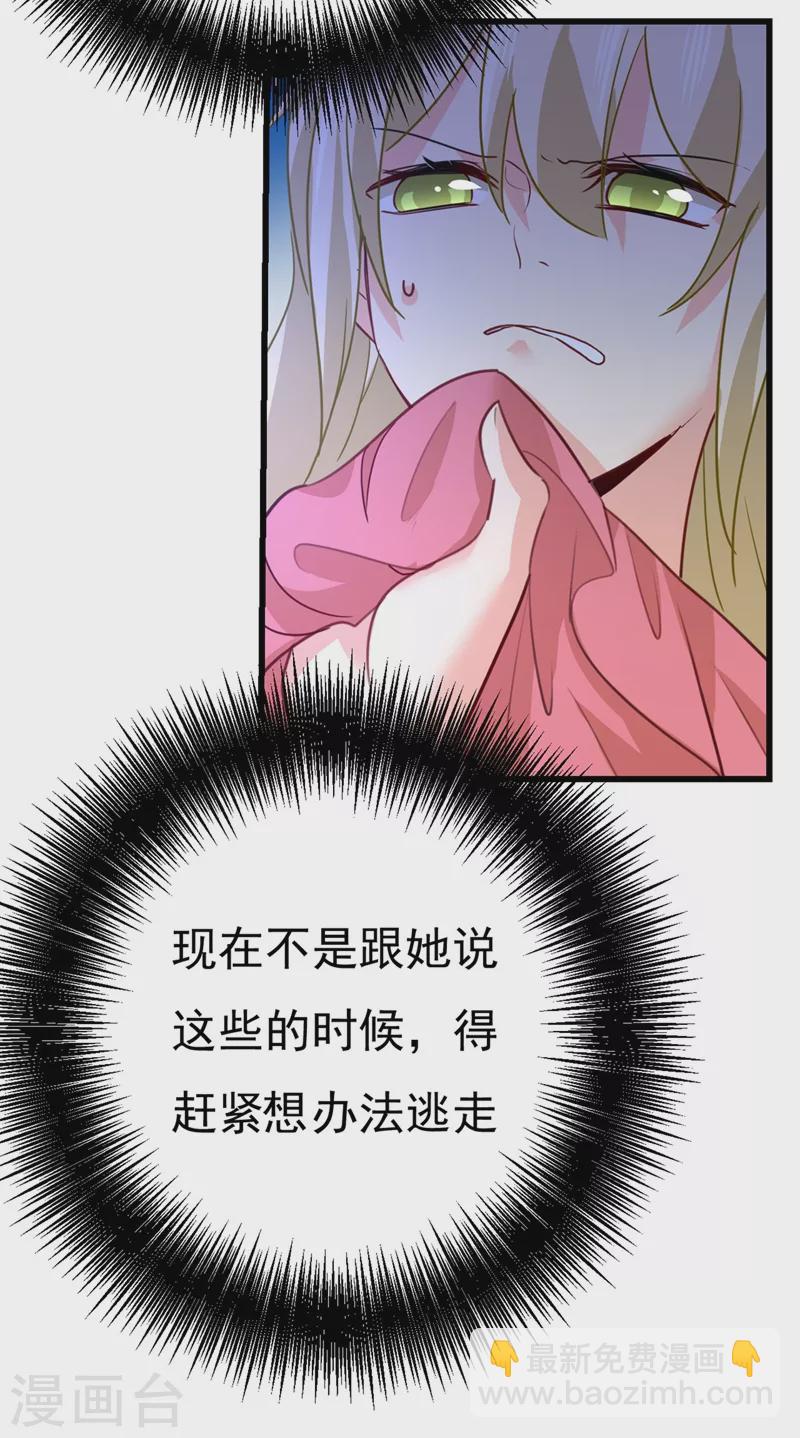 🍘我的男人是个偏执狂 第371话 是我先喜欢千初的 第14页
