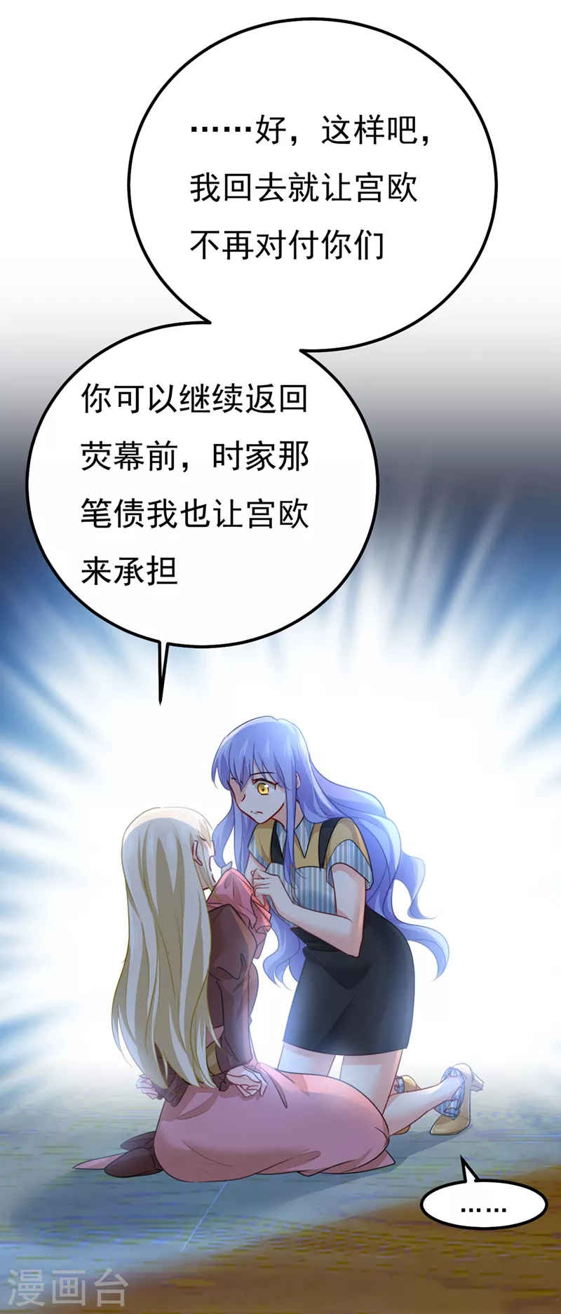 🍘我的男人是个偏执狂 第371话 是我先喜欢千初的 第15页