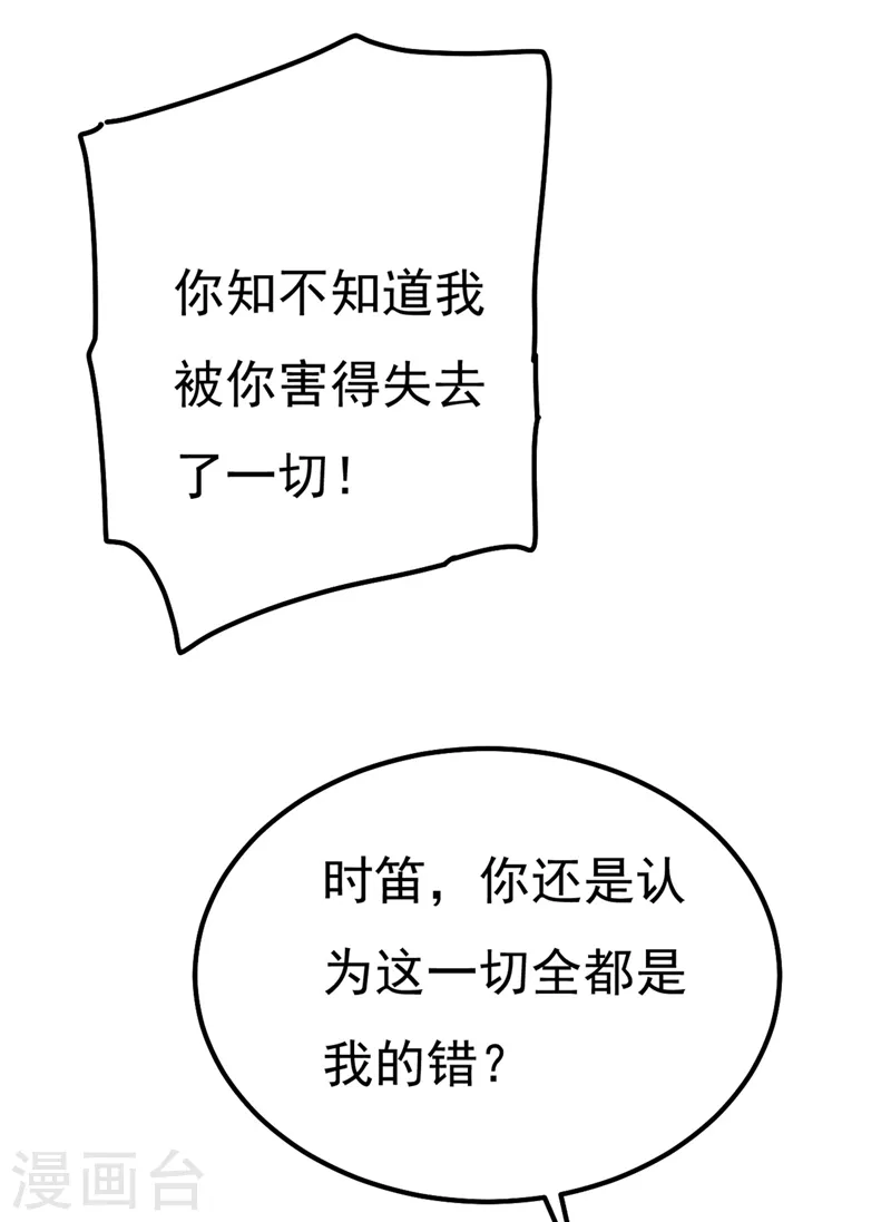 🍘我的男人是个偏执狂 第371话 是我先喜欢千初的 第2页