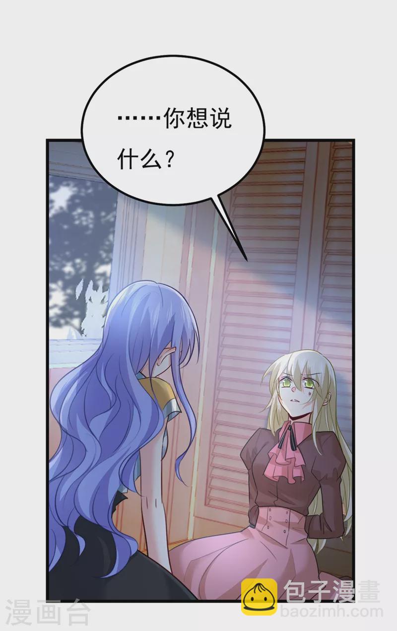 🍘我的男人是个偏执狂 第371话 是我先喜欢千初的 第21页