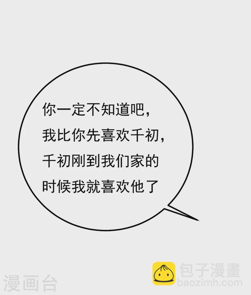 🍘我的男人是个偏执狂 第371话 是我先喜欢千初的 第24页