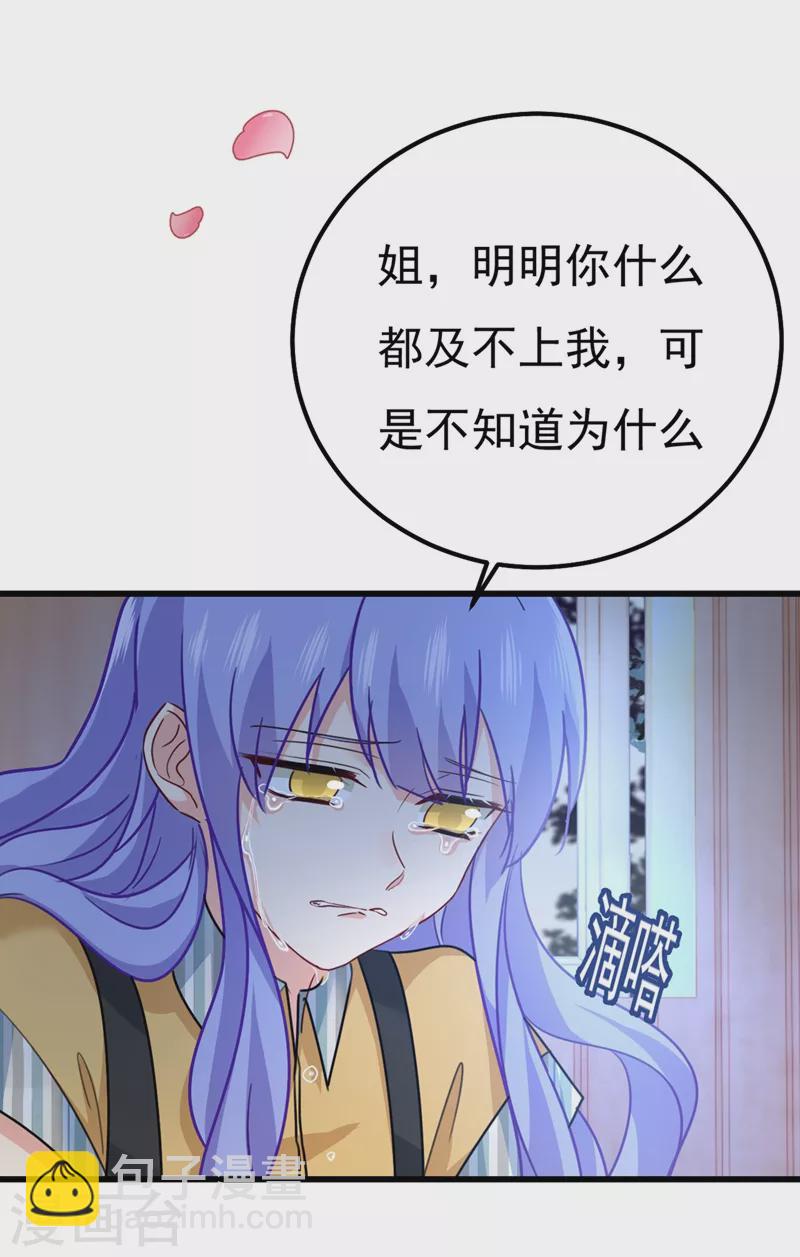 🍘我的男人是个偏执狂 第371话 是我先喜欢千初的 第29页