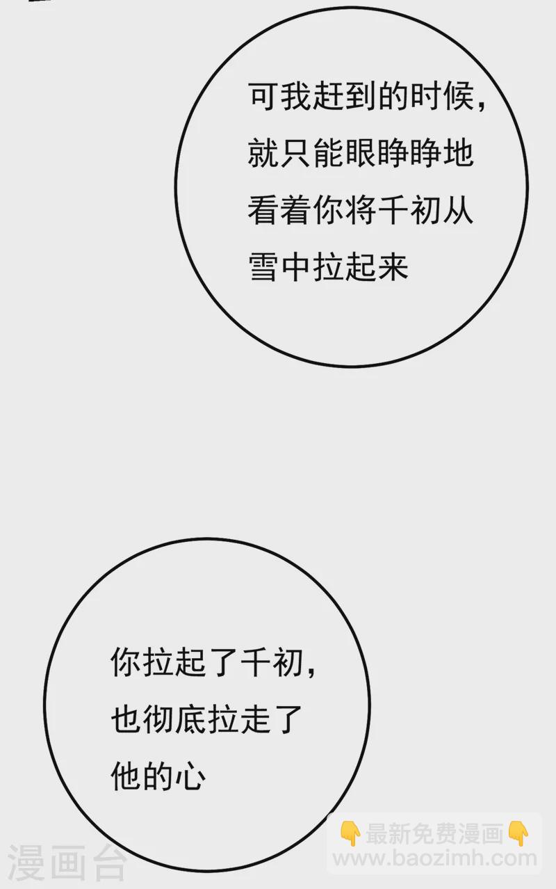 🍘我的男人是个偏执狂 第371话 是我先喜欢千初的 第32页