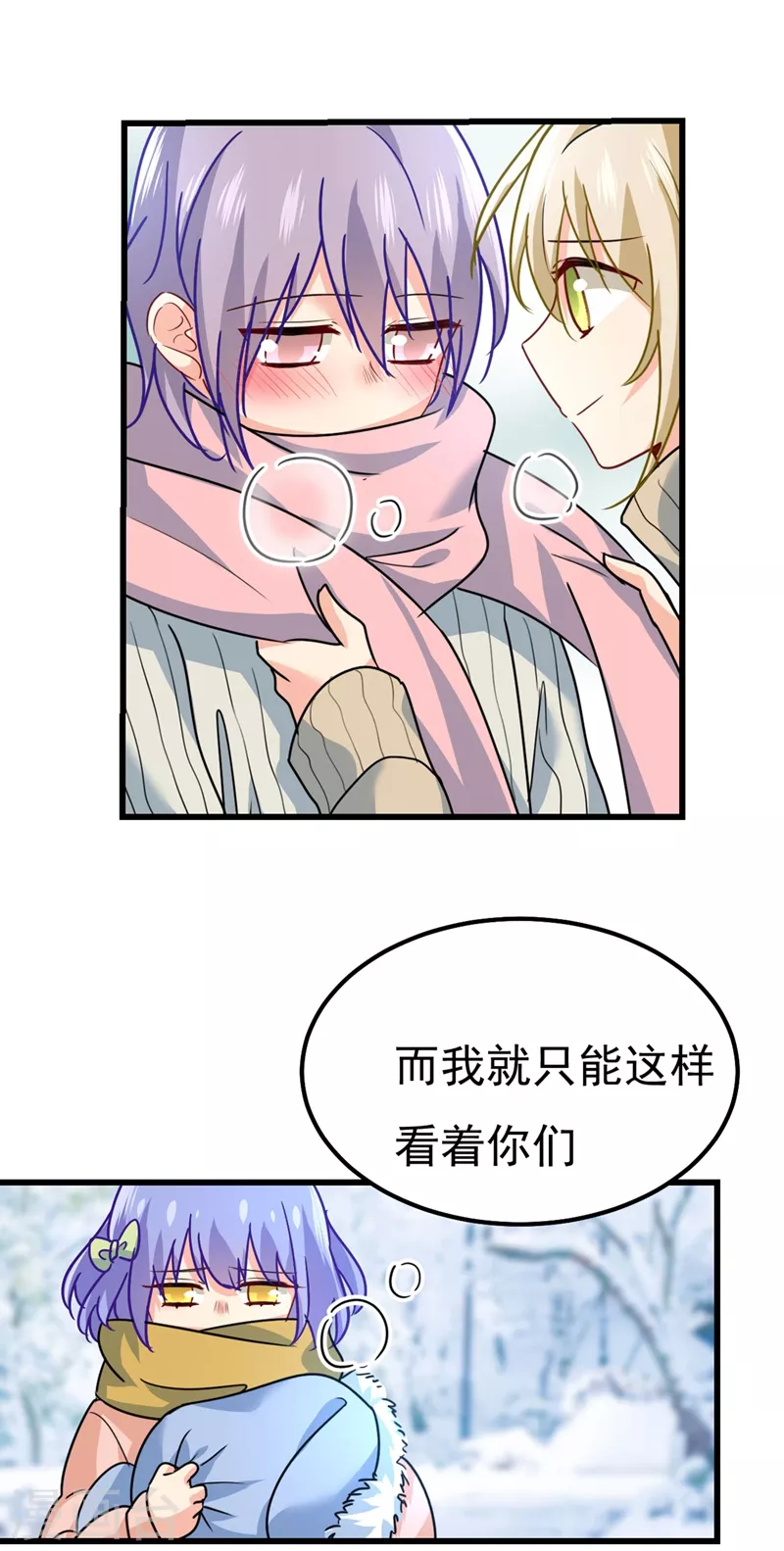 🍘我的男人是个偏执狂 第371话 是我先喜欢千初的 第33页
