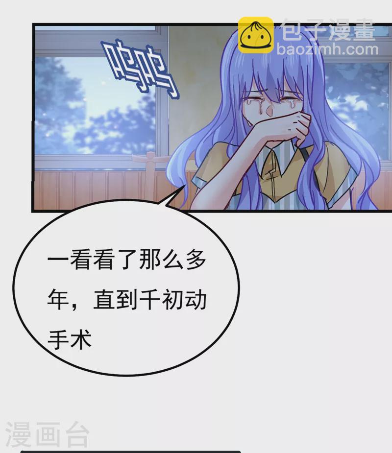 🍘我的男人是个偏执狂 第371话 是我先喜欢千初的 第34页