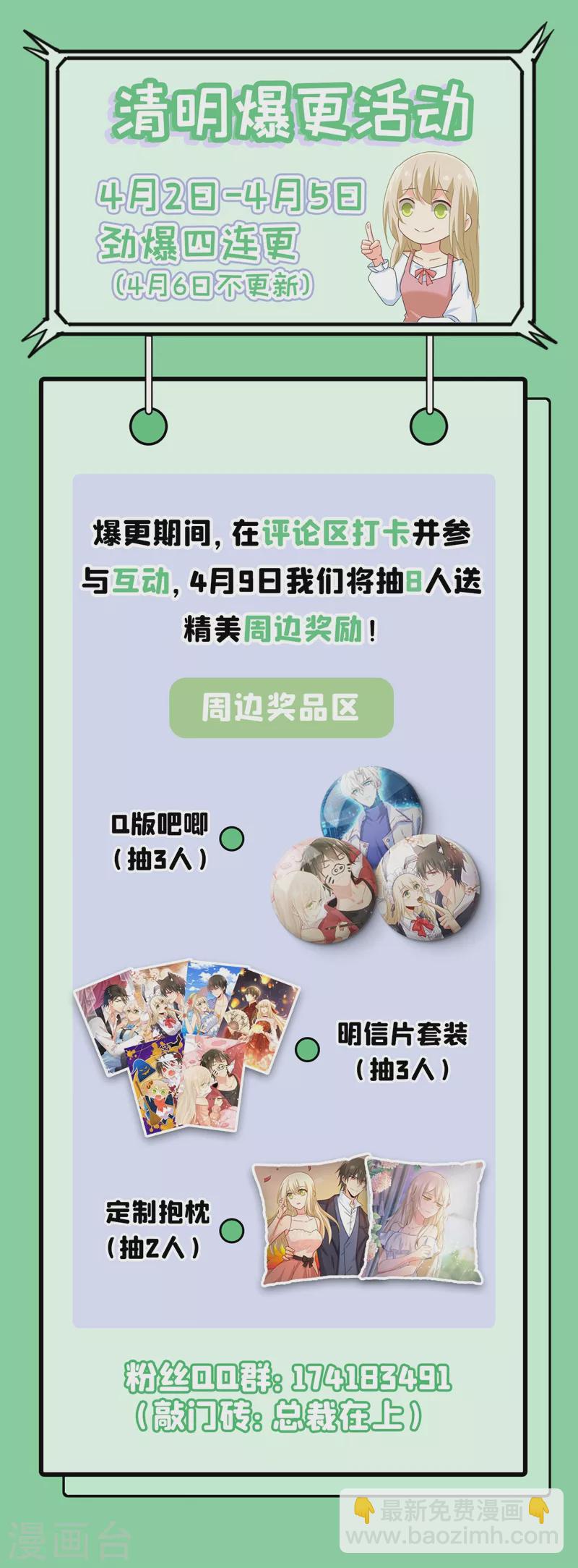 🍘我的男人是个偏执狂 第371话 是我先喜欢千初的 第36页