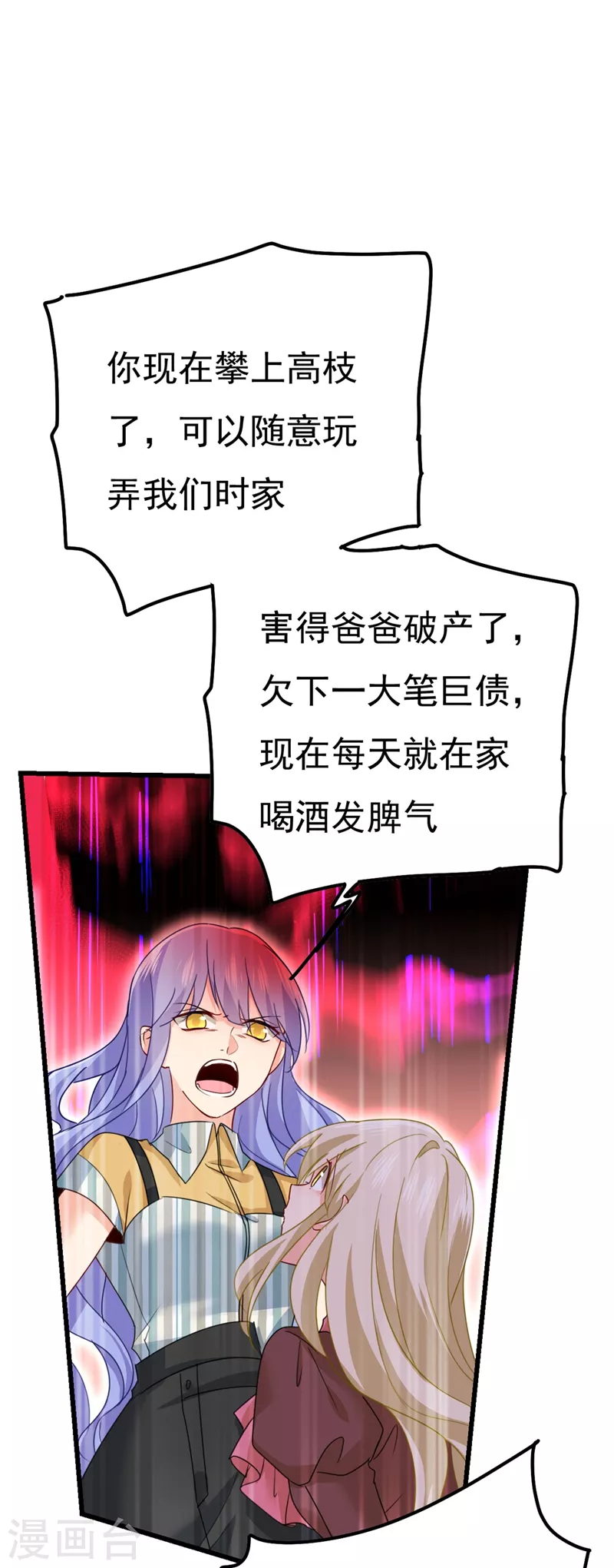 🍘我的男人是个偏执狂 第371话 是我先喜欢千初的 第4页